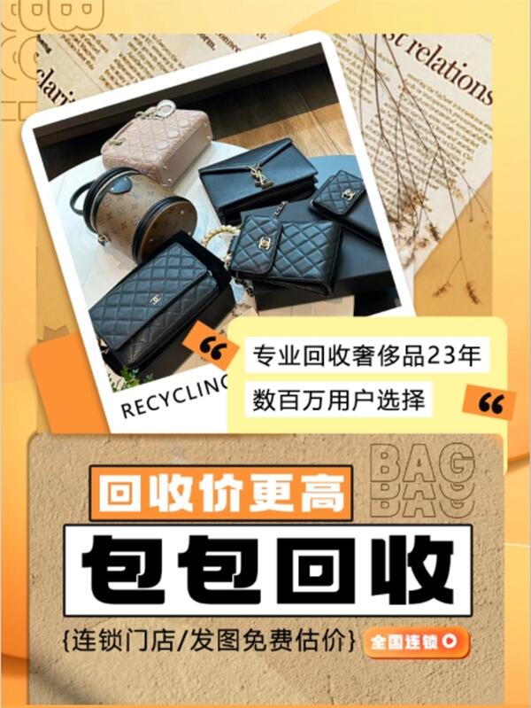 北京回收名包