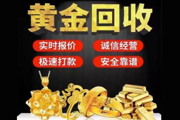 北京回收黄金