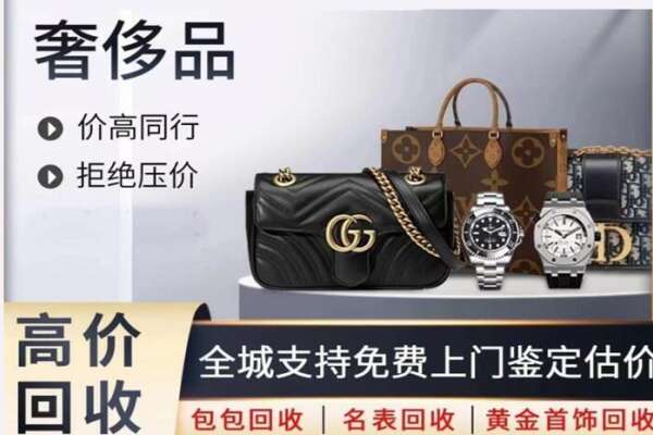 北京回收名表