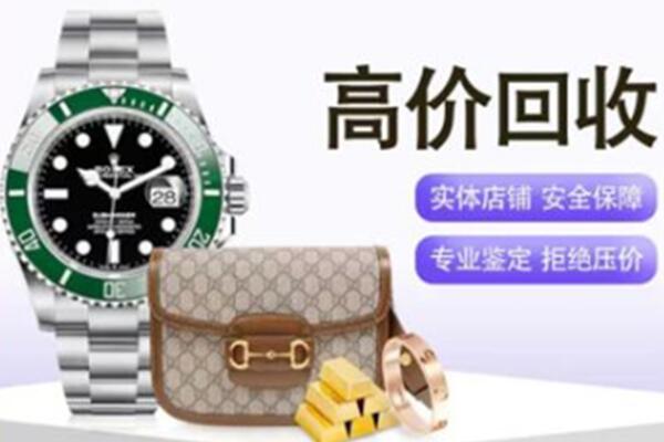 北京奢侈品回收